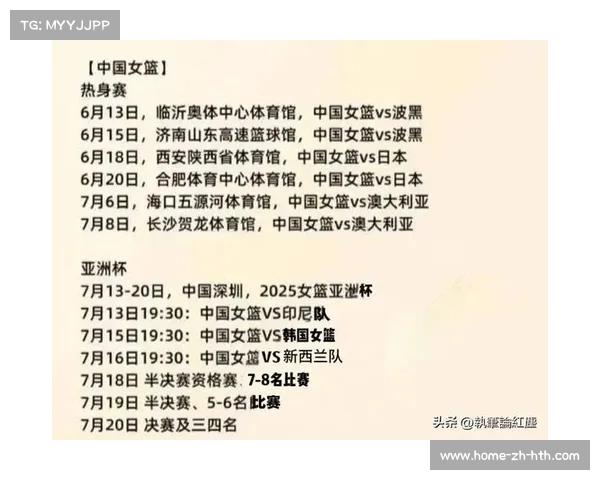 中国女篮主场卫冕战聚焦亚洲杯对决日本掀起焦点之战