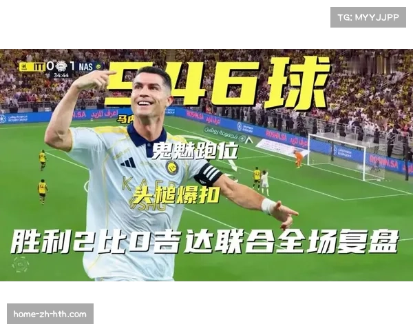 利雅得胜利主帅复盘比赛 肯定球队把握关键机会能力